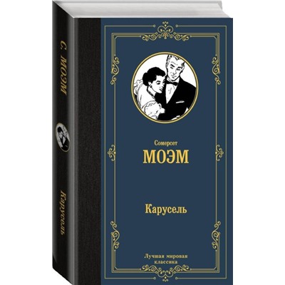 Карусель