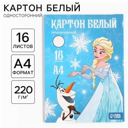 Картон белый, А4, 16 листов, немелованный, односторонний, в папке, 220, г/м², Холодное сердце