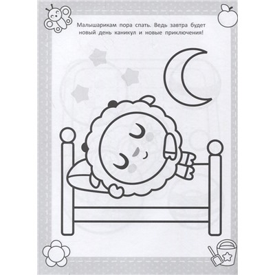 Суперраскраска N РС 1916 "Малышарики"