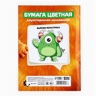 Бумага цветная А4 мелованная 16 л 8 цветов двусторонняя, БукиБяки