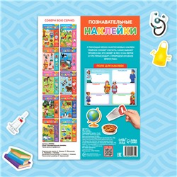 Наклейки многоразовые «Такие разные профессии», формат А4