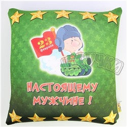 Антистрессовая подушка Армейский юмор 23Ф! (арт.15асп21ив)
