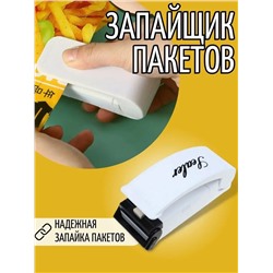 Запайщик для пакетов 60310