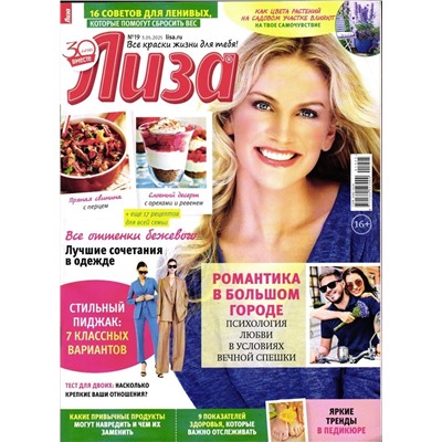 Лиза 19/25