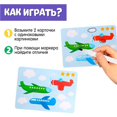 Развивающий набор «Найди отличия», пиши-стирай