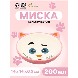 Миска керамическая овальная «Кошачья мордочка» 200 мл  14 х 14 х 6,5 см, розовая