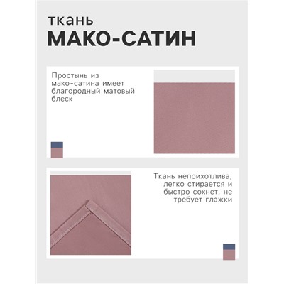 Простыня 1.5 спальная «Этель» Twilight Mauve, 150×215 см, хлопок 100%, мако-сатин