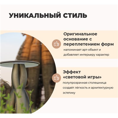 Столик кофейный SHT Тьюбс
                        кориандр