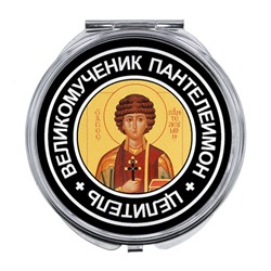 ZER-0096 Складное зеркало Святой великомученик и целитель Пантелеимон