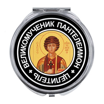 ZER-0096 Складное зеркало Святой великомученик и целитель Пантелеимон