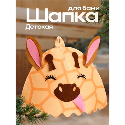 Шапка для бани с детской аппликацией "Жираф"