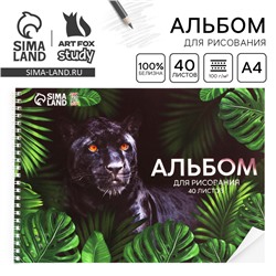 Альбом для рисования 40 листов А4 на пружине «Пантера» обложка 200 г/м², бумага 100 г/м².