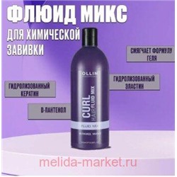 OLLIN CURL HAIR Флюид микс 500мл
