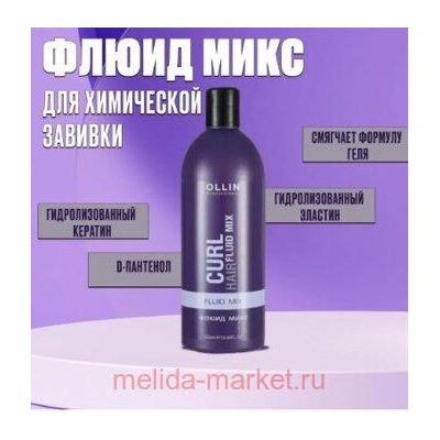 OLLIN CURL HAIR Флюид микс 500мл