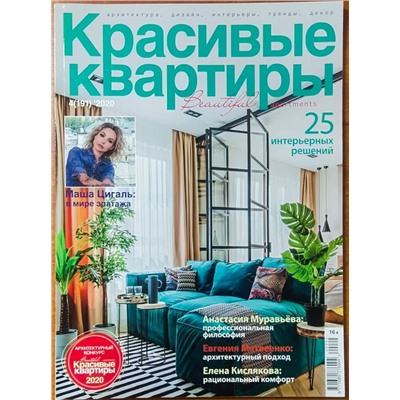 Красивые квартиры