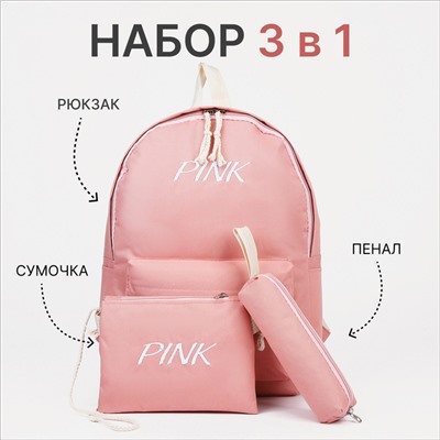 Набор рюкзак школьный на молнии из текстиля, косметичка, пенал, цвет розовый