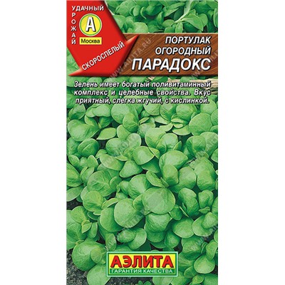0703 Портулак огородный Парадокс 0,1гр