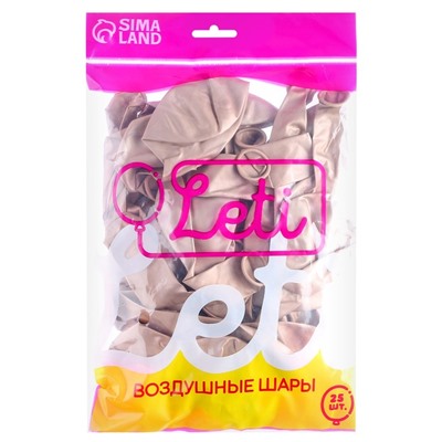 Шар латексный 12“, хром, набор 25 шт, цвет  металлический бронзовый