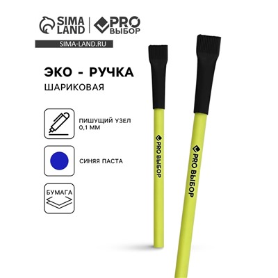 Ручка-эко, шариковая, синяя паста, 1.0 мм «PROвыбор»