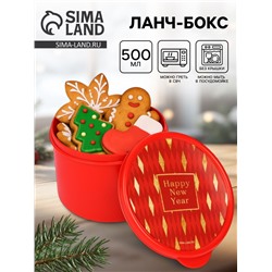 Ланч - бокс новогодний Happy new year, 500 мл