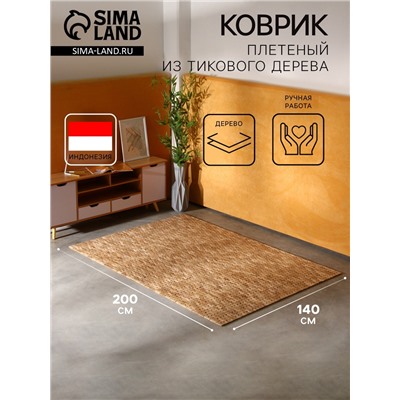 Коврик из тикового дерева, 200×140×0.7 см