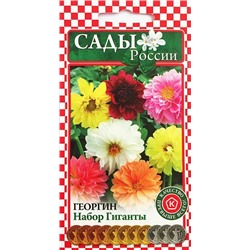 Семена Георгина Набор Гиганты, арт.: 3147
