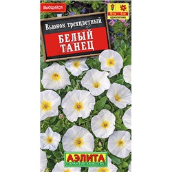 1208 Вьюнок Белый танец 1гр