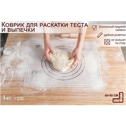 Коврик для выпечки и раскатки теста с разметкой KONFINETTA, армированный, силикон, 40×50 см, 0.44 мм, чёрный