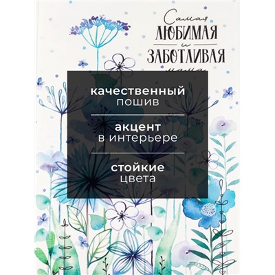 Полотенце Этель "Самая любимая и заботливая" 40х73 см, 100% хлопок, саржа 190 гр/м2
