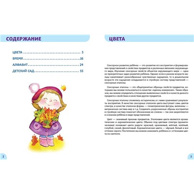 Окружающий мир. Первые занятия для малышей