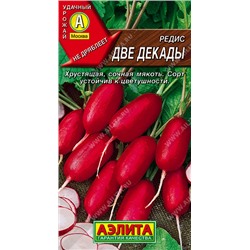 0714 Редис Две декады 2гр
