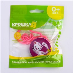 Держатель для пустышки «Кошечка», на цепочке, цвет розовый