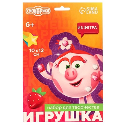 Набор для творчества "Игрушка из фетра". Смешарики: Нюша