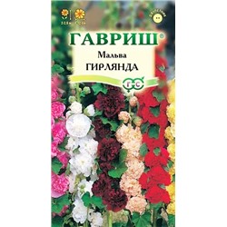 Семена Мальва Гирлянда, арт.: 4240
