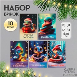 Набор бирок для подарков, цветов «Милая змейка», 10 шт. (5 видов), картон, 4×6 см