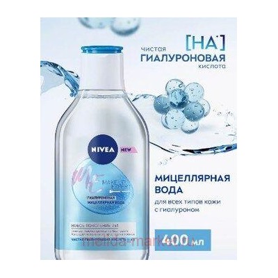 Nivea Make Up Expert Мицеллярная вода гиалуроновая 400 мл