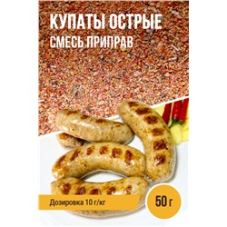 Купаты Острые