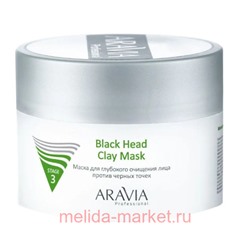 Aravia Professional Маска для лица для глубокого очищения против черных точек Black Head Clay Mask 150 мл 6020