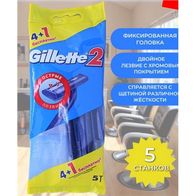 Gillette одноразовые станки для бритья 5шт