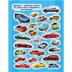 Альбом наклеек «Автомобили»