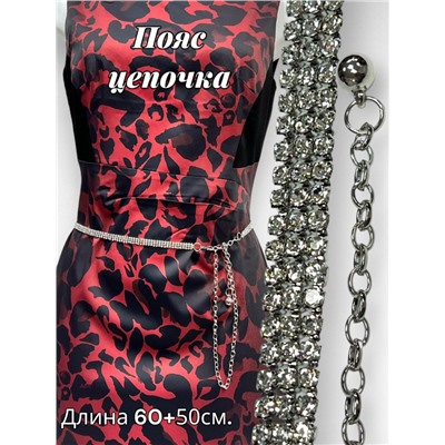 Пояс женский цепочка  дорожка со стразами трех рядная цвет серебро модель 12