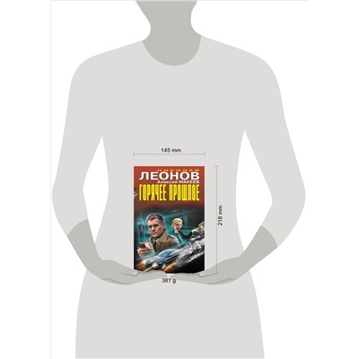 Горячее прошлое