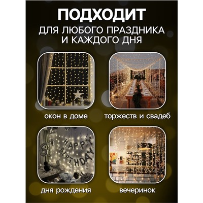 Гирлянда «Занавес» 2.8 × 3 м роса на крючках, с пультом, IP20, серебристая нить, 300 LED, свечение тёплое белое, 8 режимов, USB