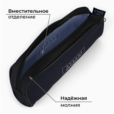 Пенал школьный текстильный «Антисоциальный», 20×8×4 см