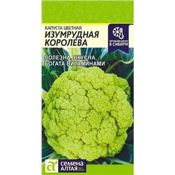 Семена Капуста цветная Изумрудная Королева, арт.: 13577