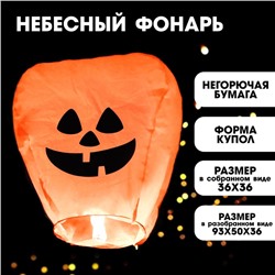 Фонарик желаний Тыковка