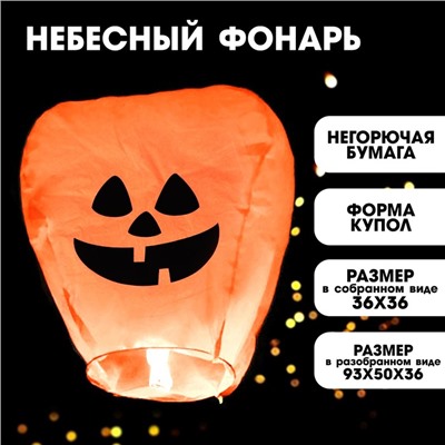 Фонарик желаний Тыковка