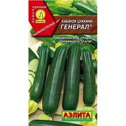 Семена Кабачок цуккини Генерал, арт.: 1515