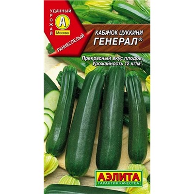 Семена Кабачок цуккини Генерал, арт.: 1515