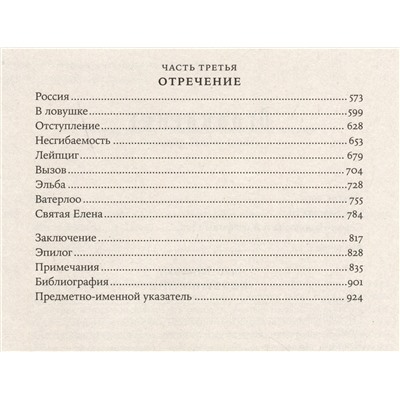 Уценка. Робертс Эндрю: Наполеон: биография